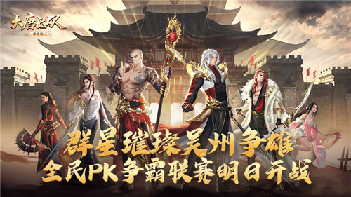 战星璀璨吴州争雄 《大唐无双手游》全民PK争霸联赛迎来巅峰对决