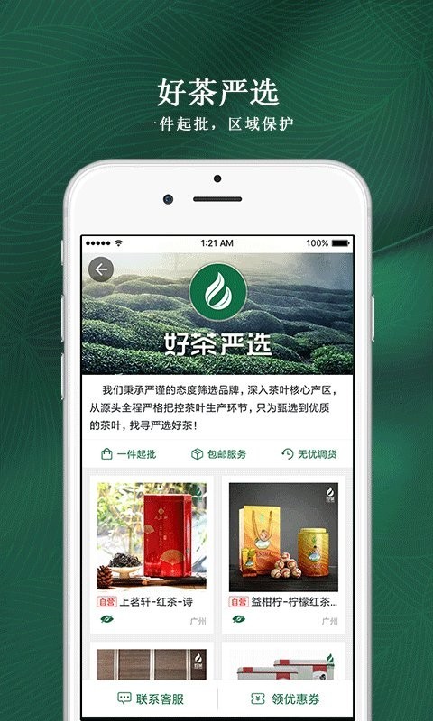 好茶门店客户端