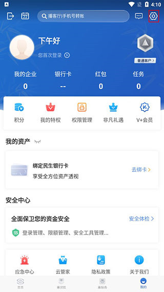 民生小微软件