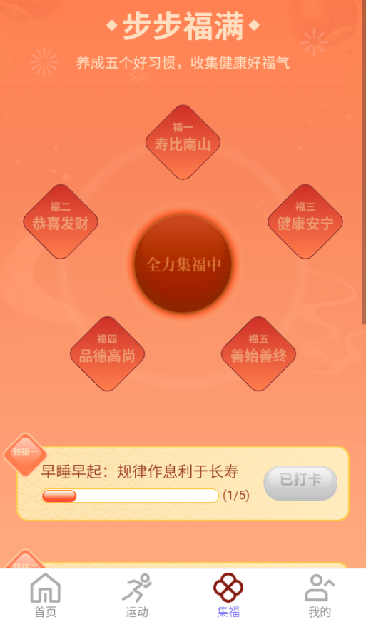 旺福计步软件