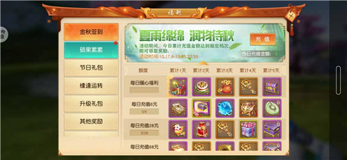 偷懒发胖,勤劳致富!来《天下》手游领丰收节福利啦!
