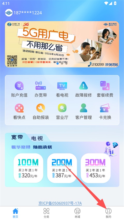 歌华有线软件