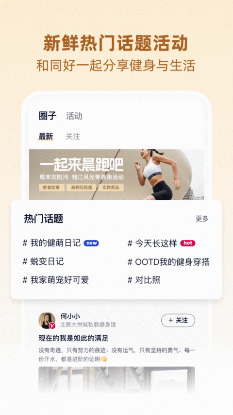 BetterWe星球