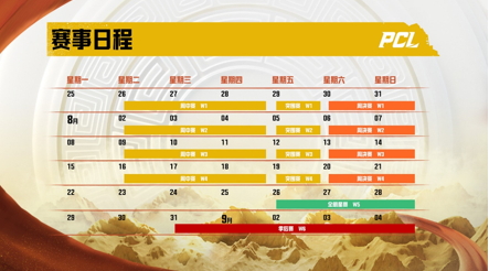 冲锋陷阵，虎啸八方——2022PCL夏季赛火热来袭！