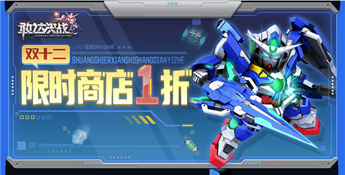 新机II新吉翁号上线 《敢达决战》精彩活动轮番上演!