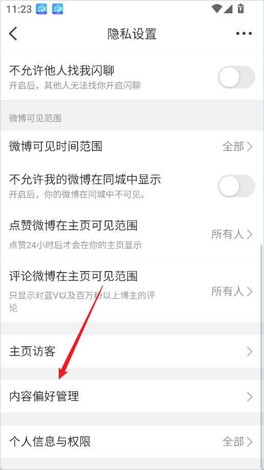 微博App2026