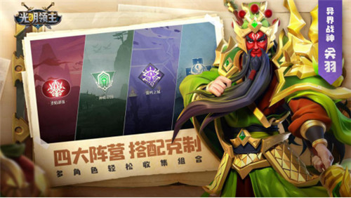  休闲放置卡牌手游《光明领主》明日10点首发