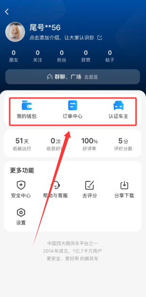 汽车票软件