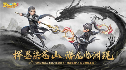《梦幻西游三维版》4月资料片上线!超燃帮战集结,灵蕴梦境开启