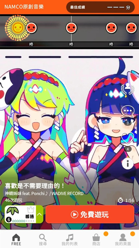 太鼓达人手机版