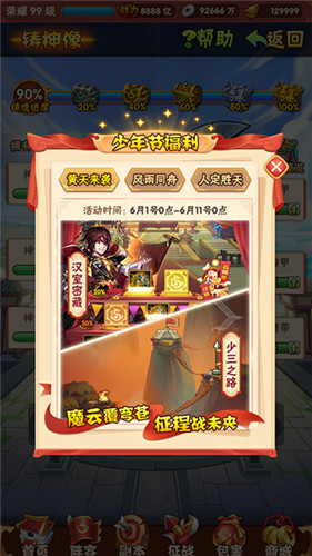 重回少年时《少年三国志》重制版今日上线
