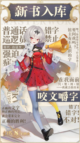 《幻书启世录》字典版本上线,一起揭开文字的秘密!