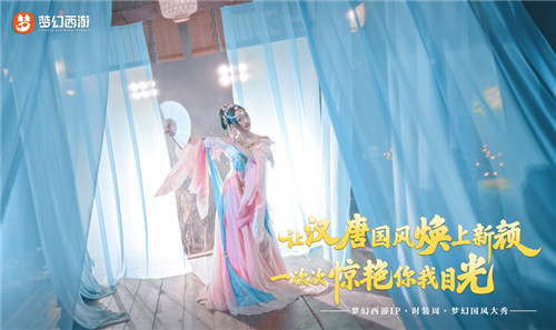 游戏内外,皆是梦幻人生!梦幻西游品牌先导片首度亮相520发布会