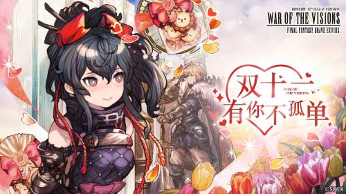 《FFBE 幻影战争》双十一庆典正式启幕 免费六日双人游等你来抢!