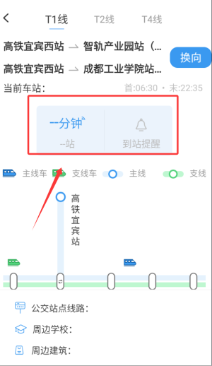 智轨通app