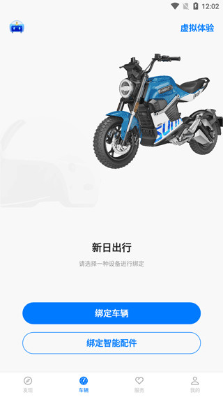 新日出行软件