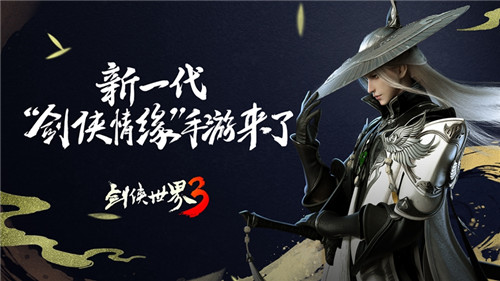 制作人小浪哥谈《剑侠世界3》:回归初心,有火有酒才是江湖