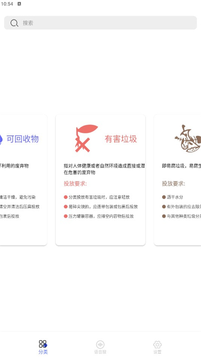 什么垃圾分类软件