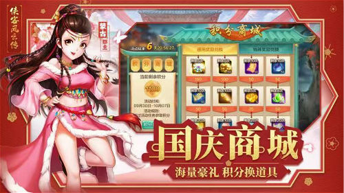国庆7天乐,《侠客风云传ol》开启国庆系列活动