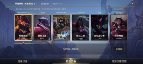 LOL手游福利继续放送 免费英雄和皮肤拿到手软!