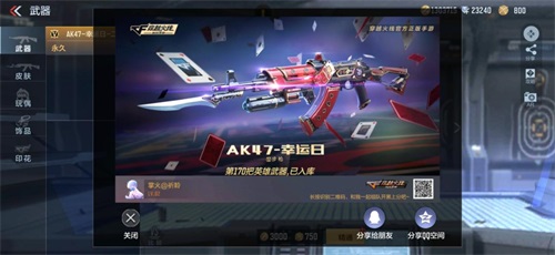 能看又能打！CF手游竞界荣光版本武器抢先看
