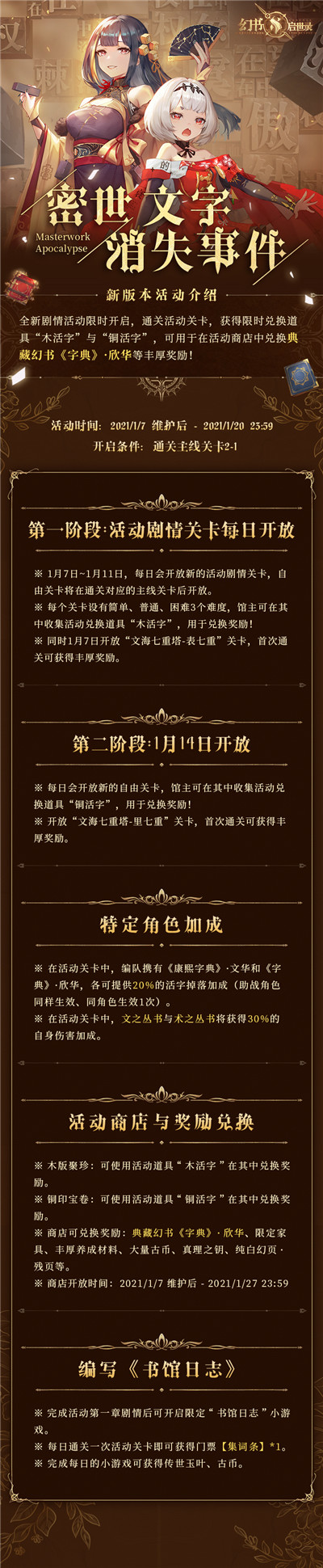 《幻书启世录》字典版本上线,一起揭开文字的秘密!