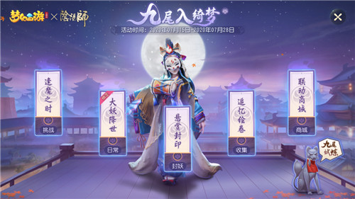 拿好这份攻略!手把手带你玩梦幻西游三维版×阴阳师联动活动!