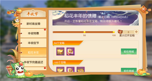 偷懒发胖,勤劳致富!来《天下》手游领丰收节福利啦!
