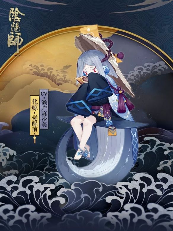 阴阳师