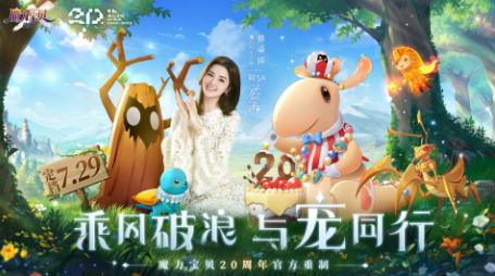 《魔力宝贝:旅人》公测倒计时2天,与阿sa一起穿越法兰做生意!