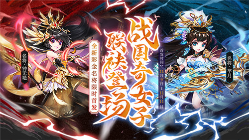 战国奇女子登场!《少年三国志》新名将钟无艳、芈月明日首发