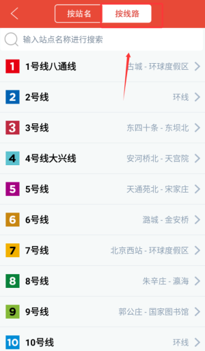 地铁通软件