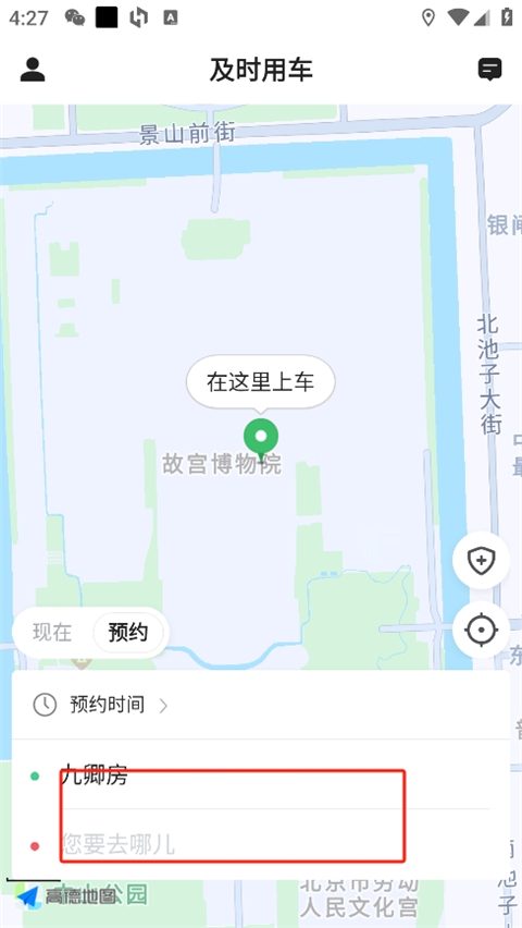 及时用车软件