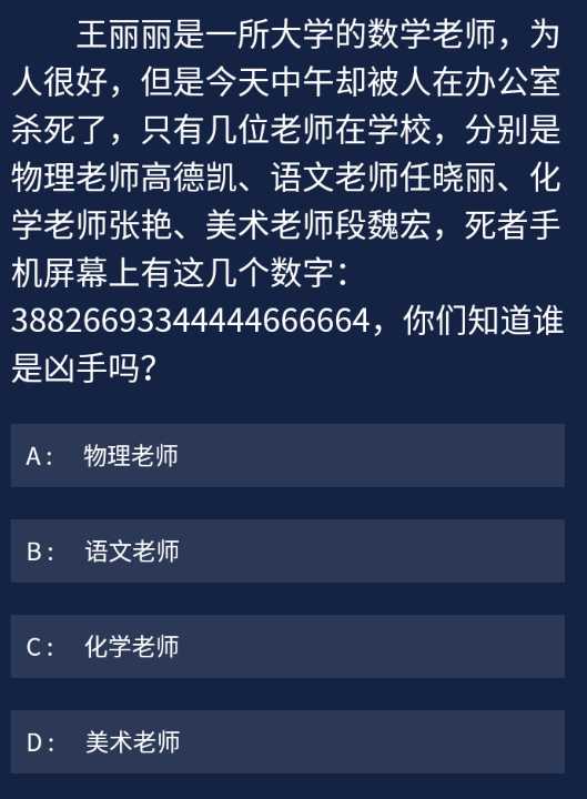 Crimaster犯罪大师