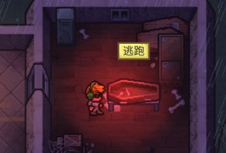 逃脱者困境突围