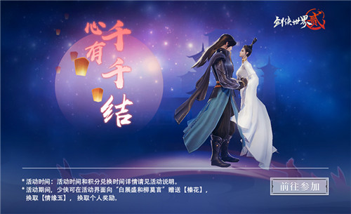 缘定浪漫七夕《剑侠世界2》七夕经典活动返场