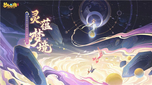 《梦幻西游三维版》4月资料片上线!超燃帮战集结,灵蕴梦境开启