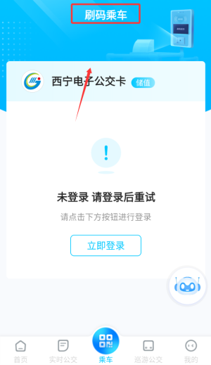 西宁智能公交软件