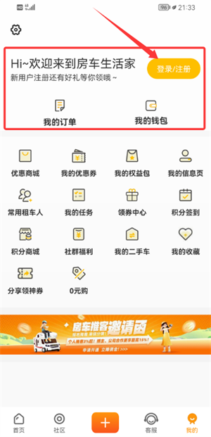 房车生活家