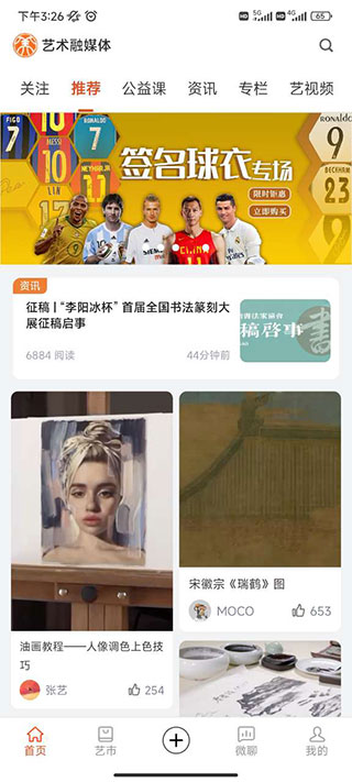 艺术融媒体APP