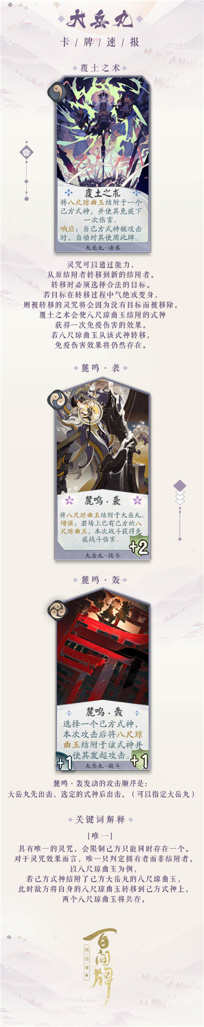 全新资料片“沧海刀鸣”!《阴阳师:百闻牌》新式神大岳丸登场