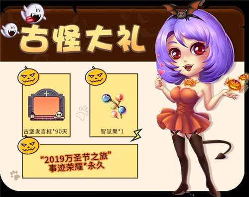 万圣节古怪任务里有什么?《推理学院》为您在线解答