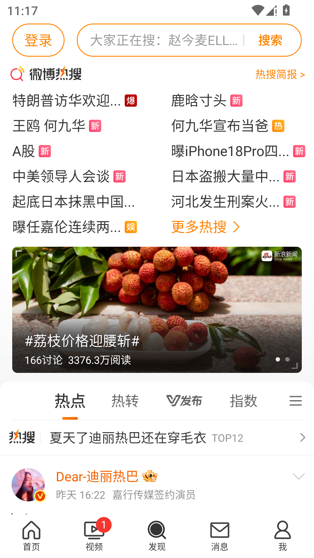 微博App2026