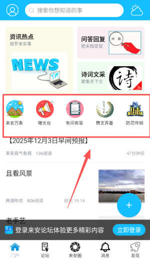 来安论坛软件