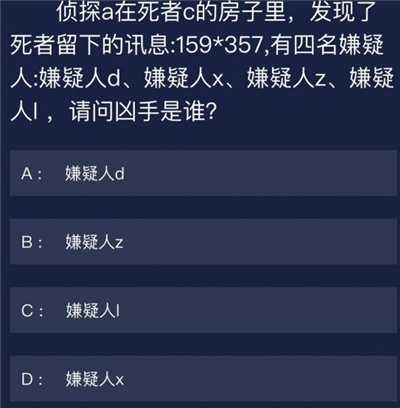 Crimaster犯罪大师