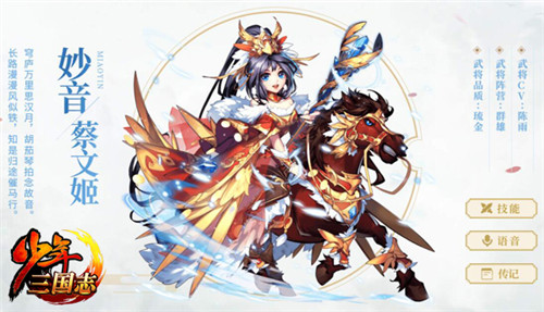 衣袂翩飞,倩影千变!《少年三国志》琉金女将2月25日惊艳登场