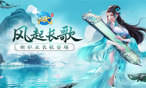 引爆全服?《龙武》手游新版本的长歌为啥这么火?