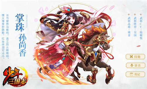 衣袂翩飞,倩影千变!《少年三国志》琉金女将2月25日惊艳登场