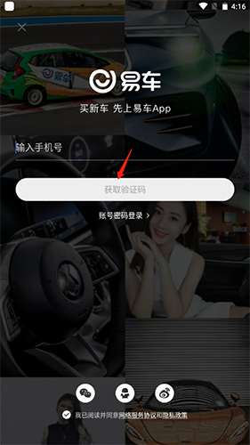易车app手机版