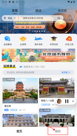 旅途随身听软件